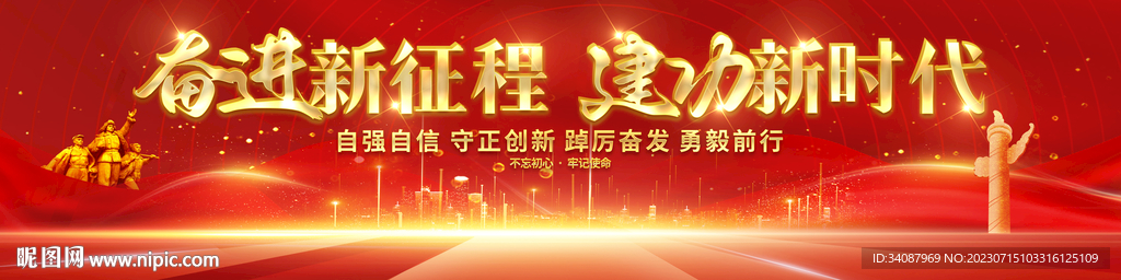 奋进新征程建功新时代