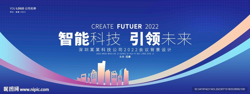 蓝色企业论坛背景