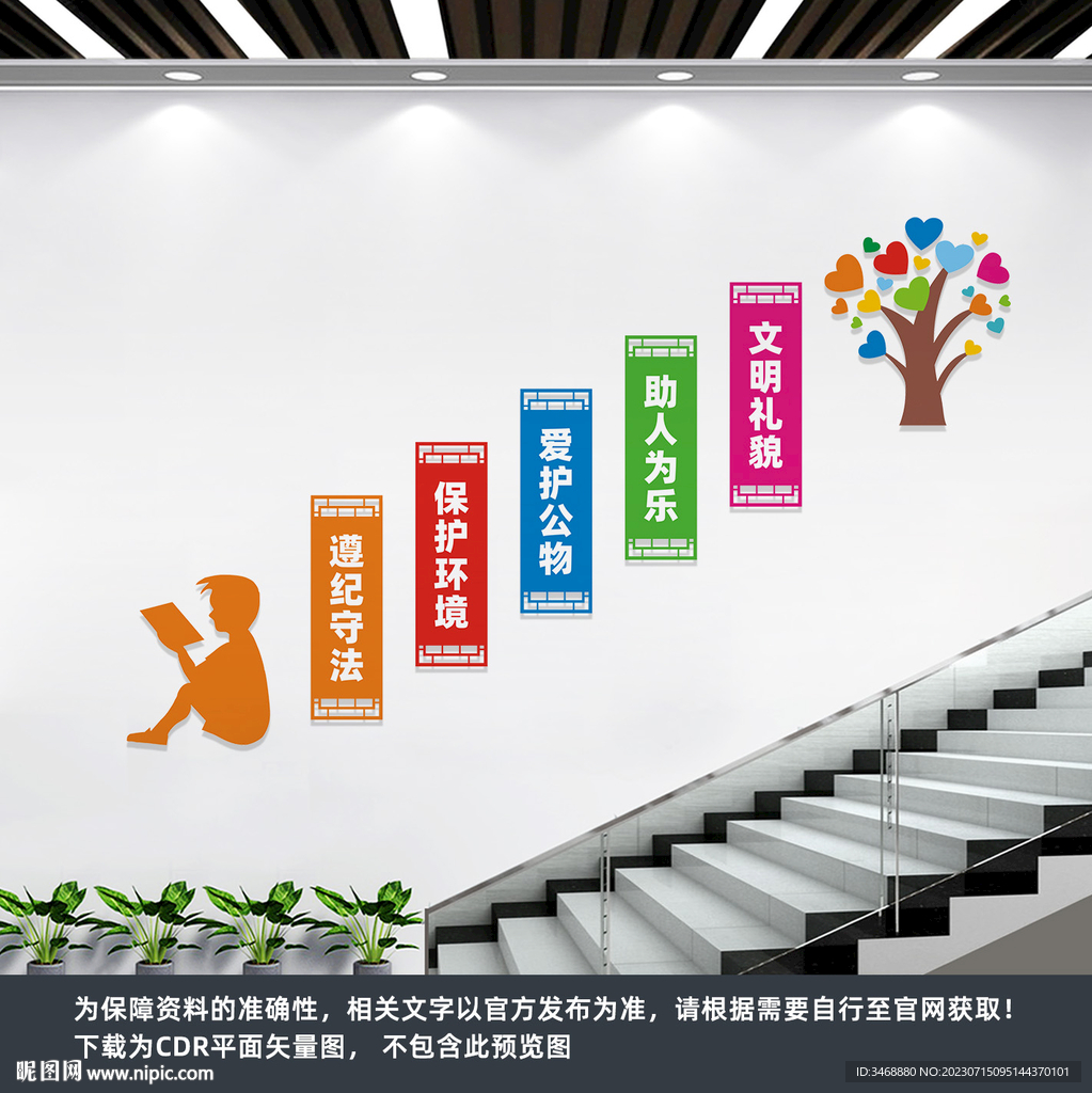 校园楼梯文化墙