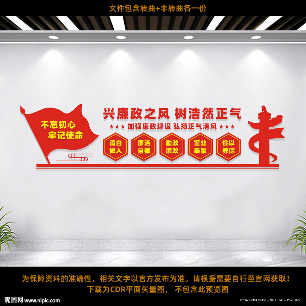 廉政文化墙