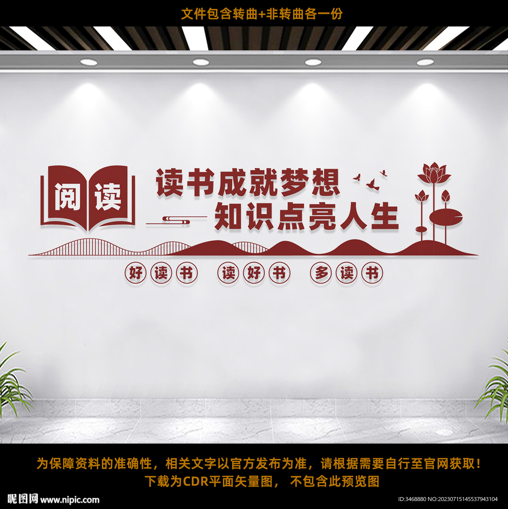 阅读文化墙