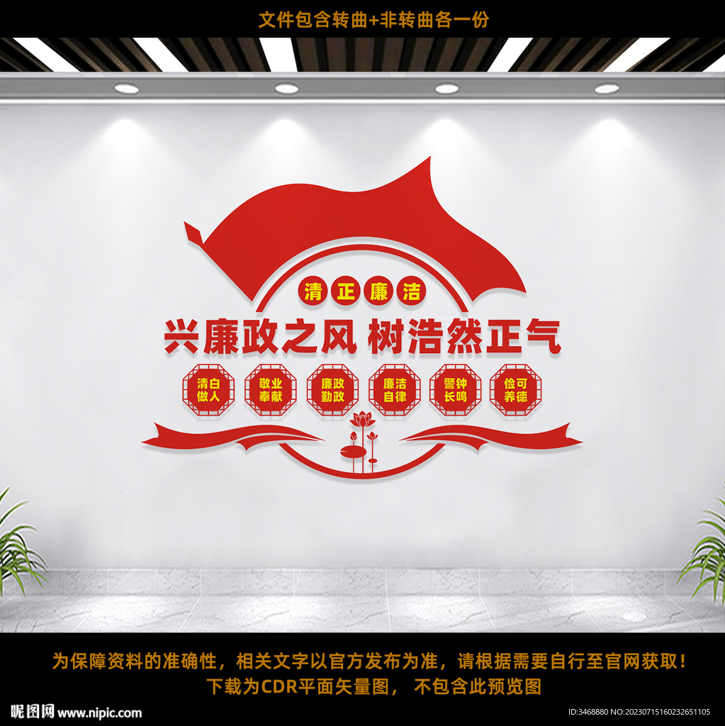 廉政文化墙
