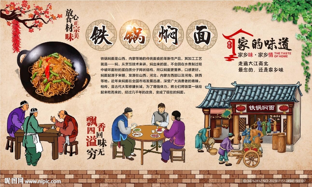 铁锅焖面