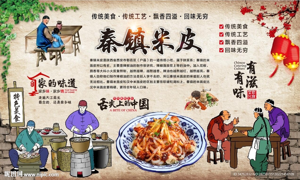 秦镇米皮