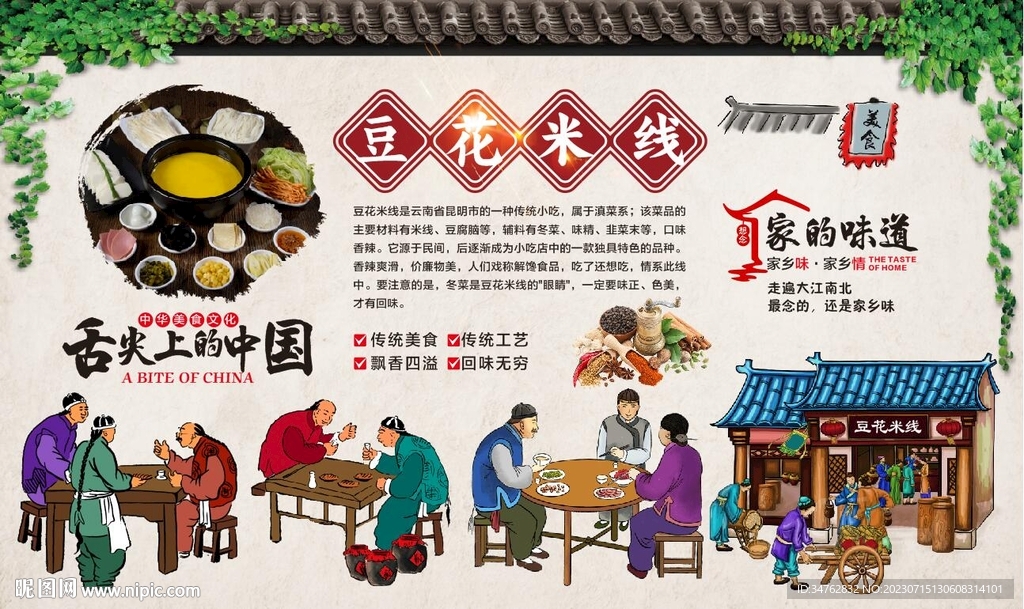 豆花米线