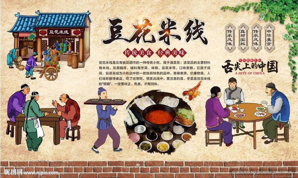 豆花米线