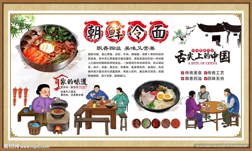 朝鲜冷面