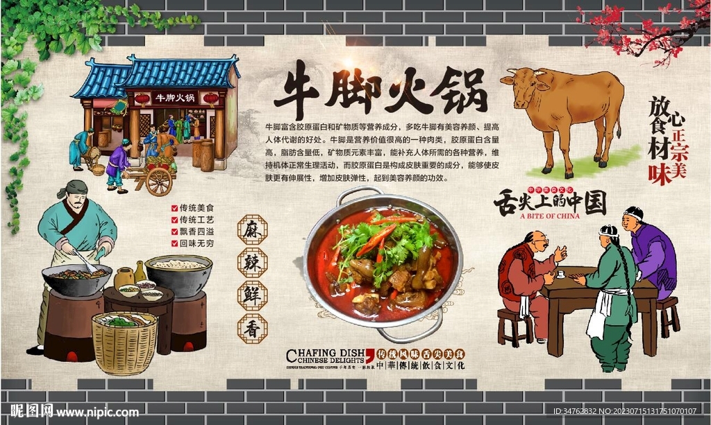 牛脚火锅