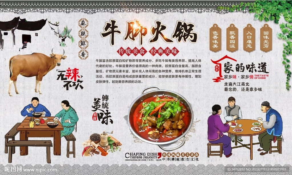 牛脚火锅