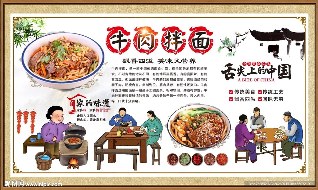 牛肉拌面