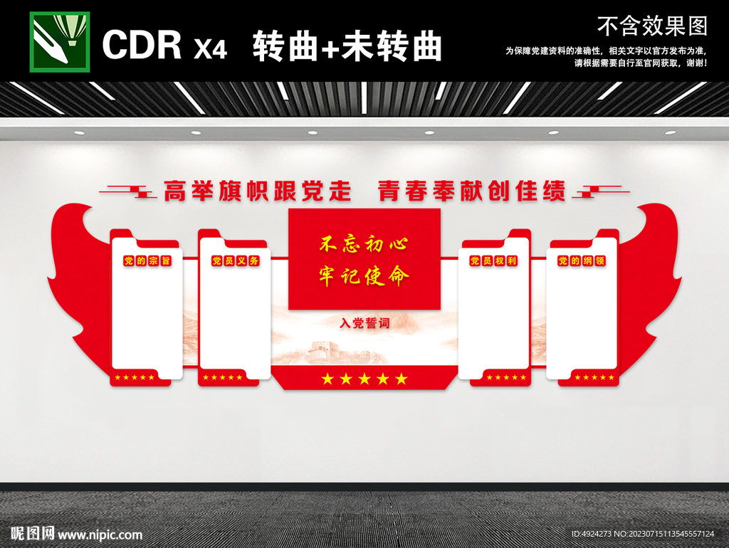 党建文化墙