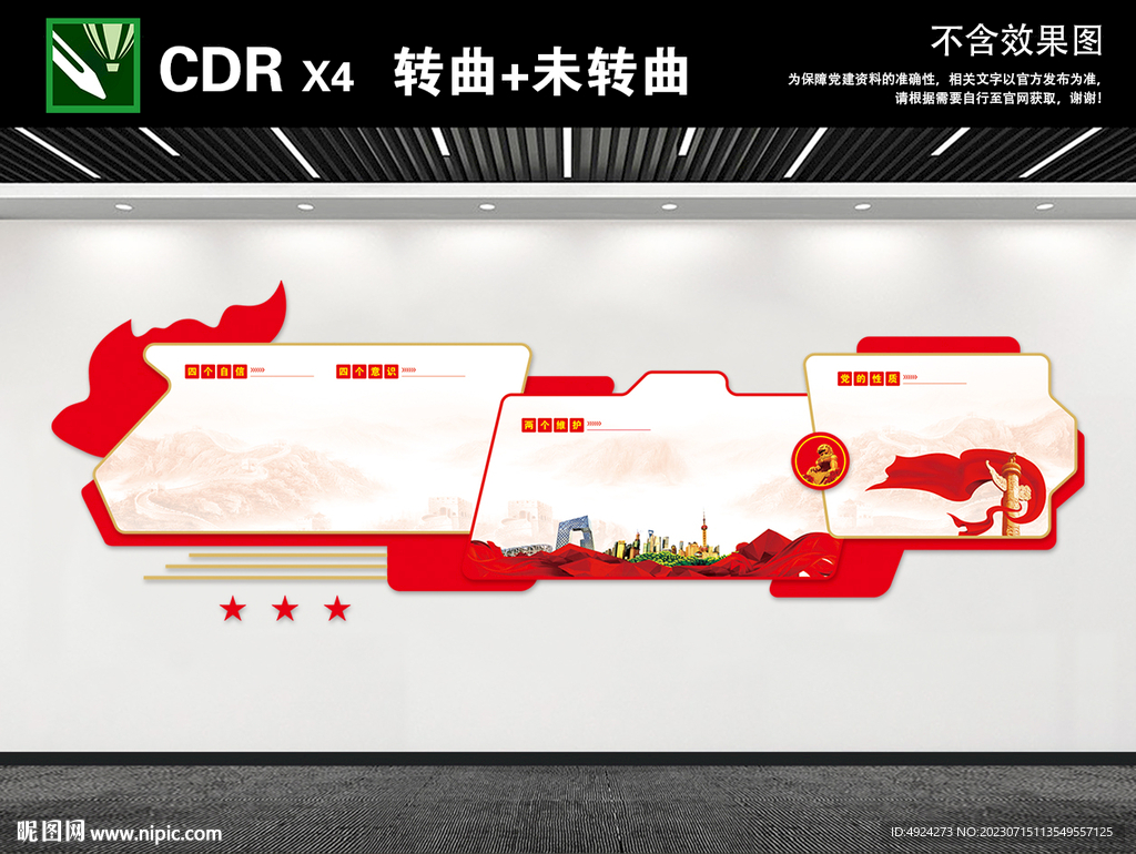 党建文化墙