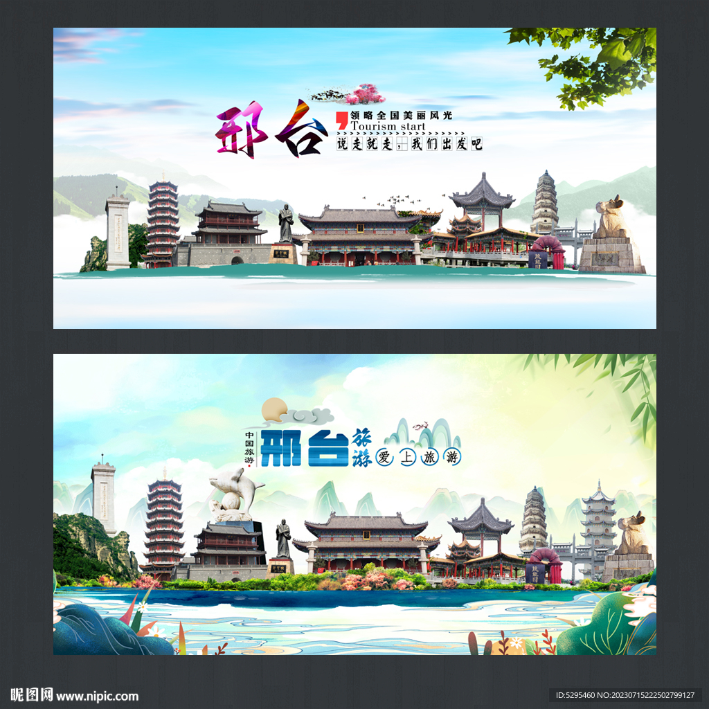邢台