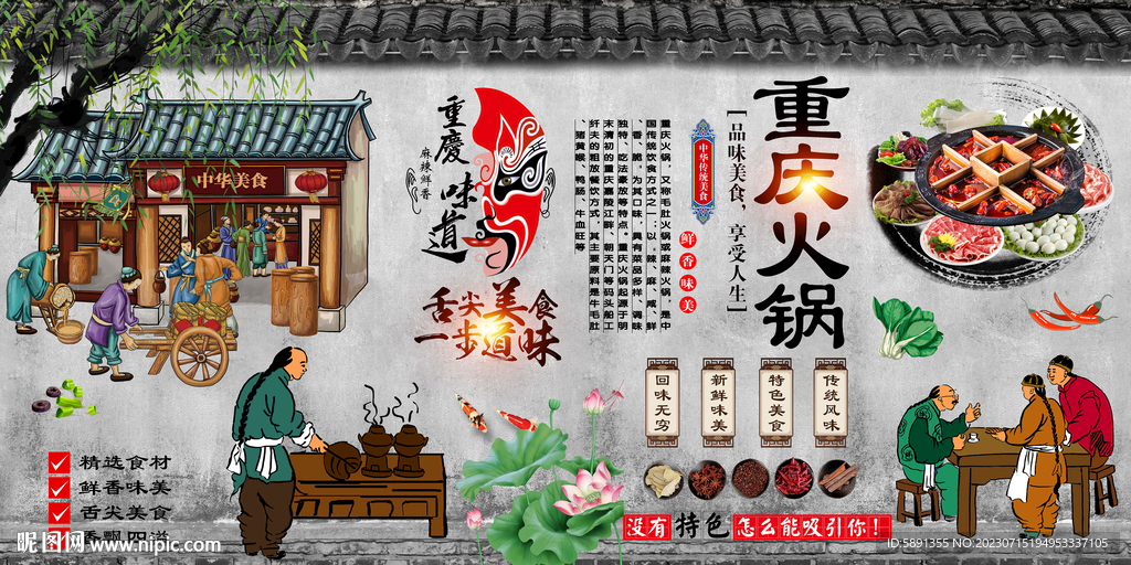 重庆火锅背景墙