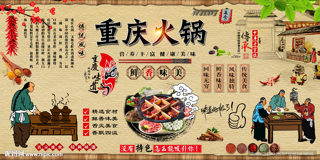 重庆火锅背景墙