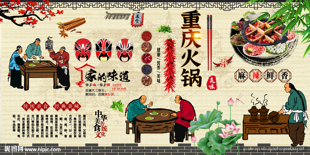 重庆火锅