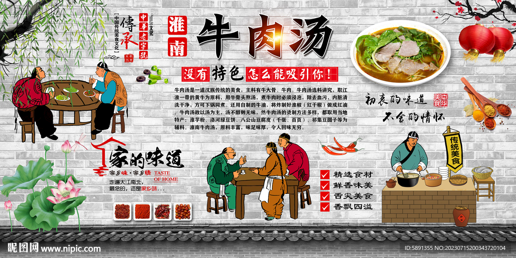 牛肉汤