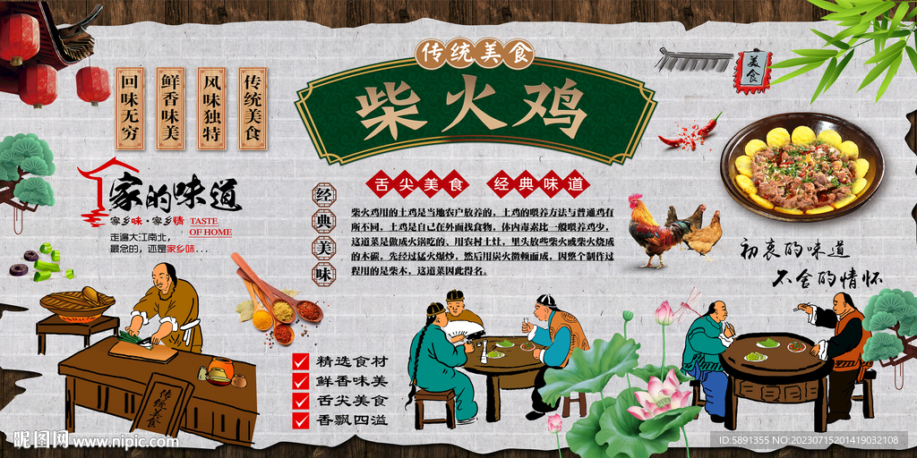 柴火鸡