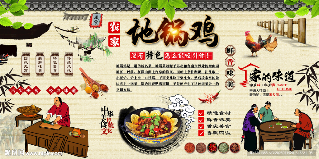 地锅鸡