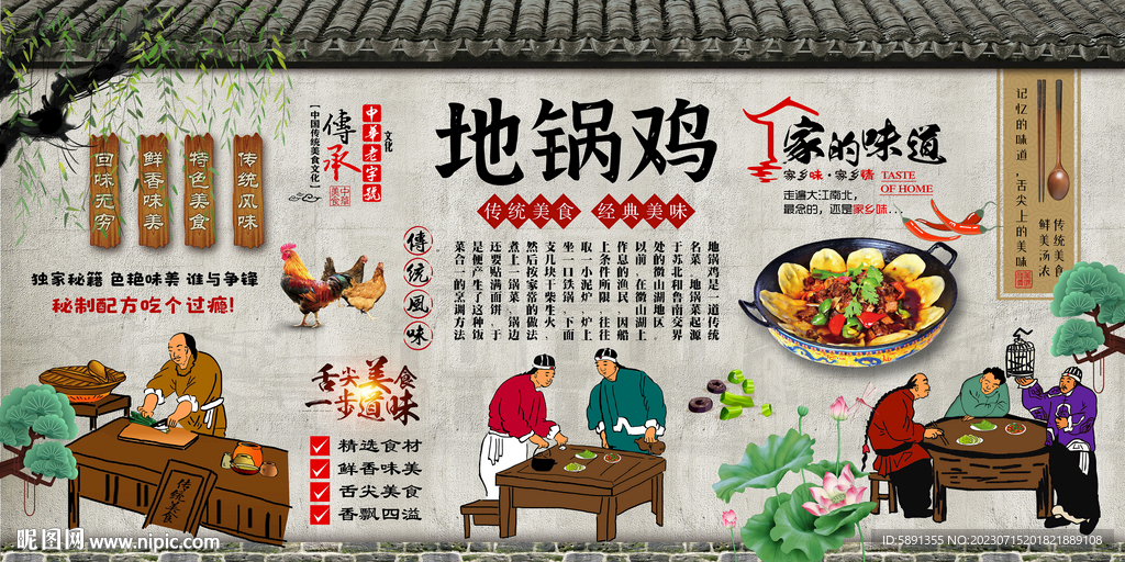 地锅鸡