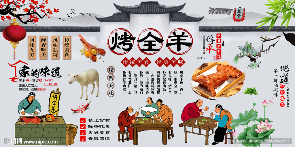烤全羊