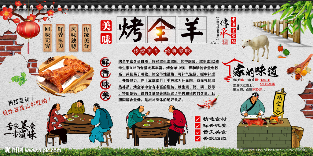 烤全羊