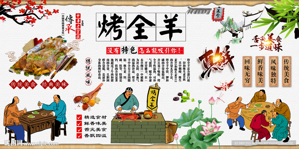 烤全羊