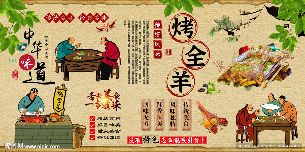 烤全羊