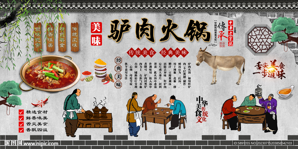 驴肉火锅