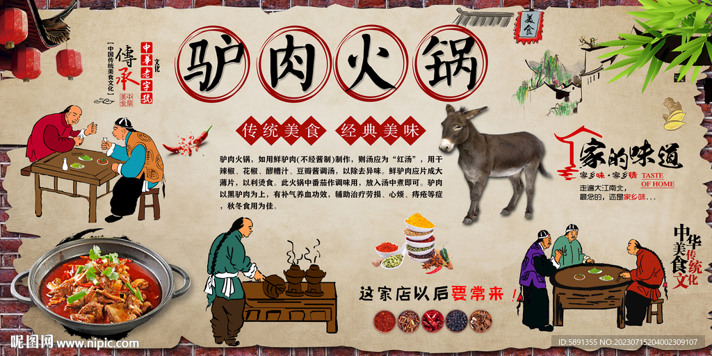 驴肉火锅