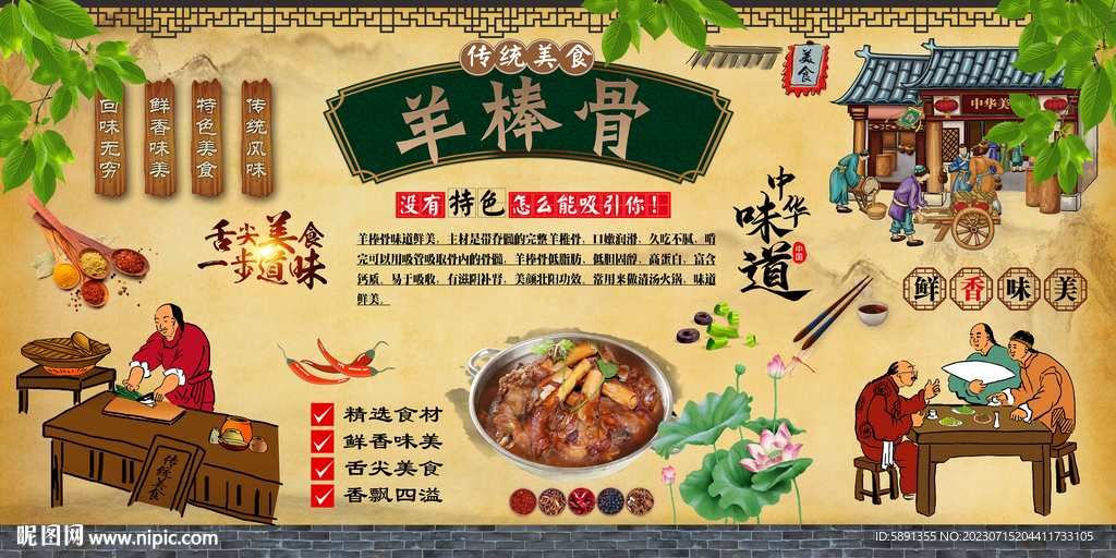 羊棒骨