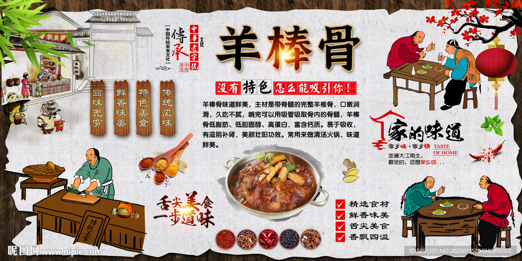 羊棒骨