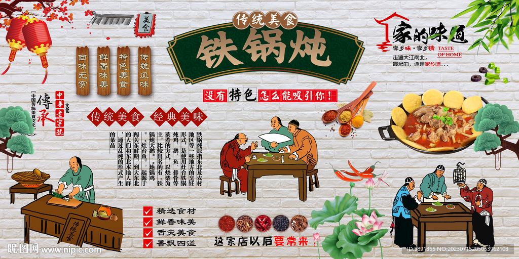 铁锅炖