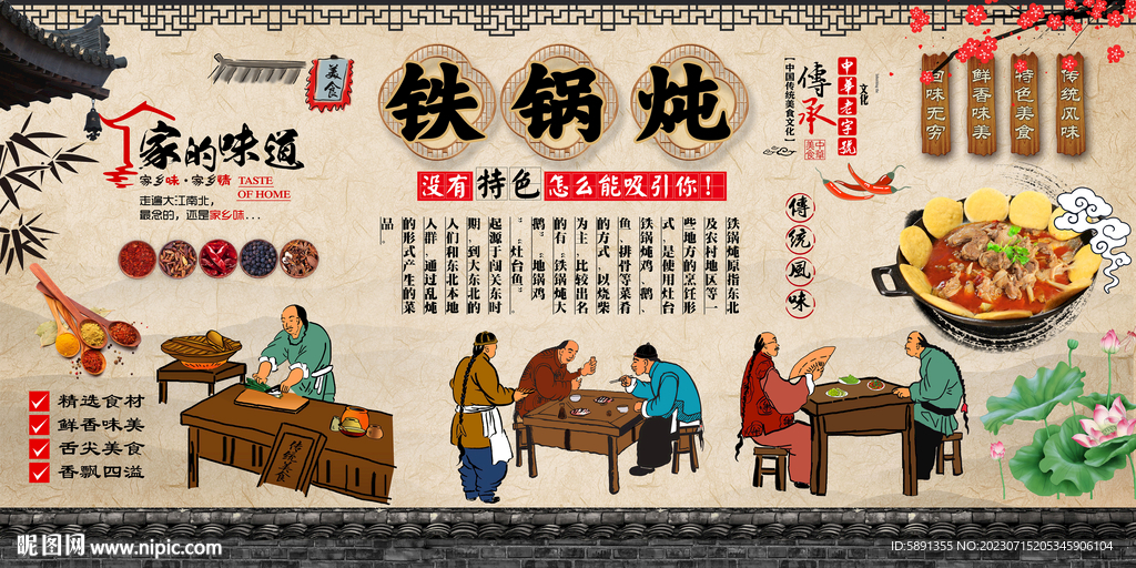 铁锅炖
