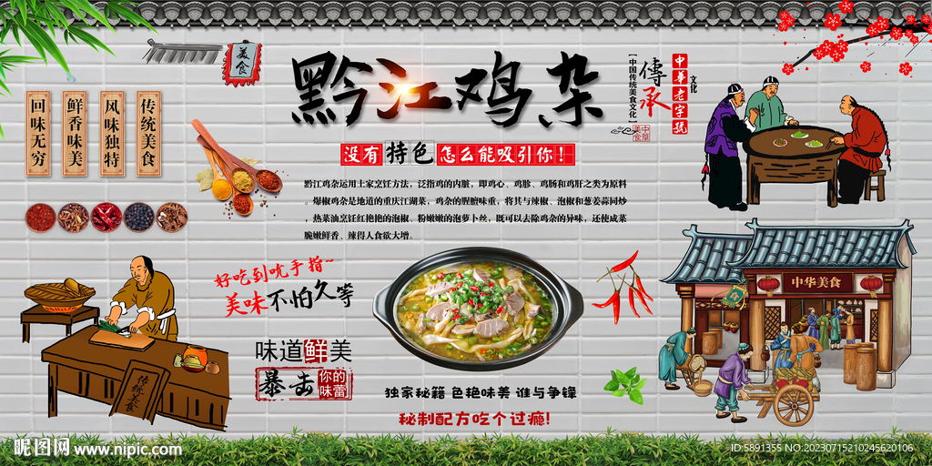 黔江鸡杂