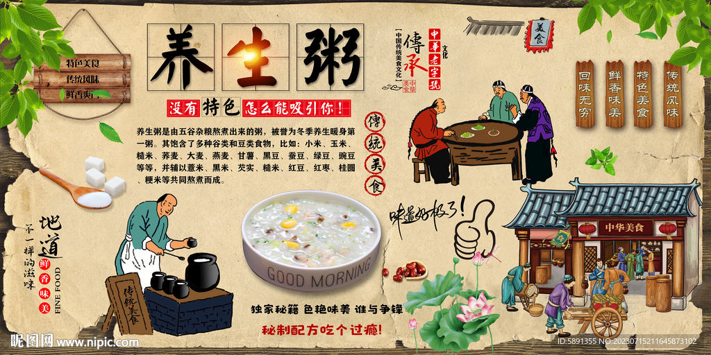 养生粥