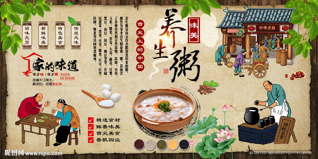 养生粥