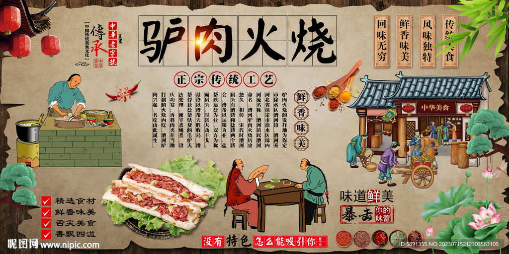 驴肉火烧
