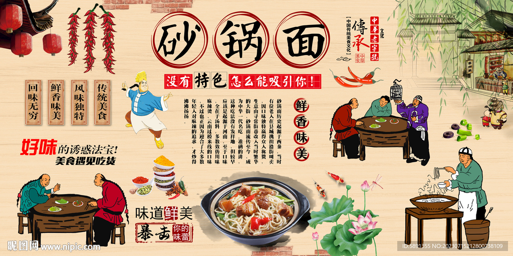 砂锅面