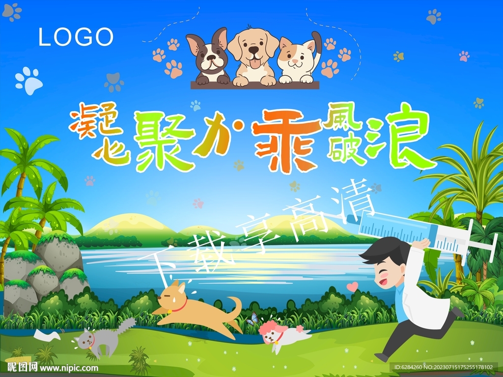 宠物医院凝心聚力乘风破浪背景