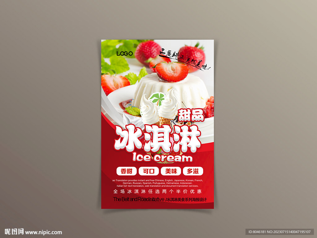 冰淇淋