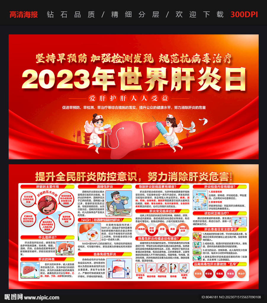 世界肝炎日