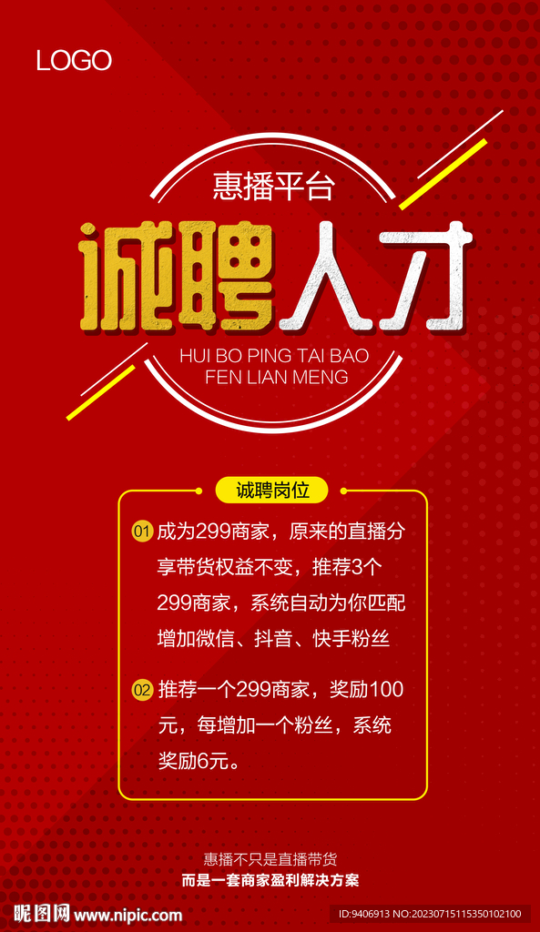 招聘海报