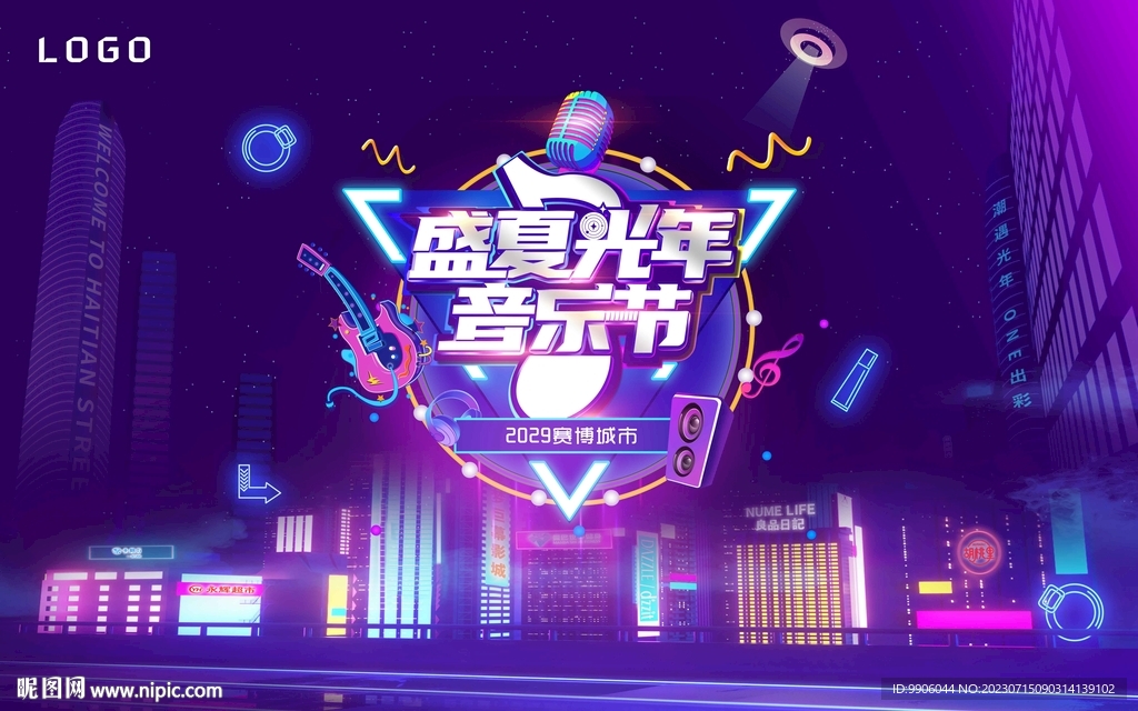 赛博城市音乐节主KV