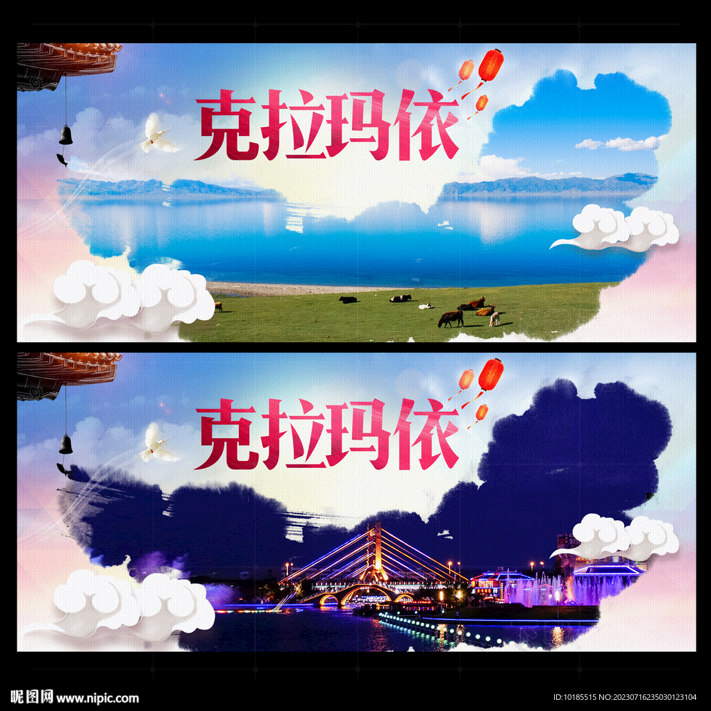 克拉玛依