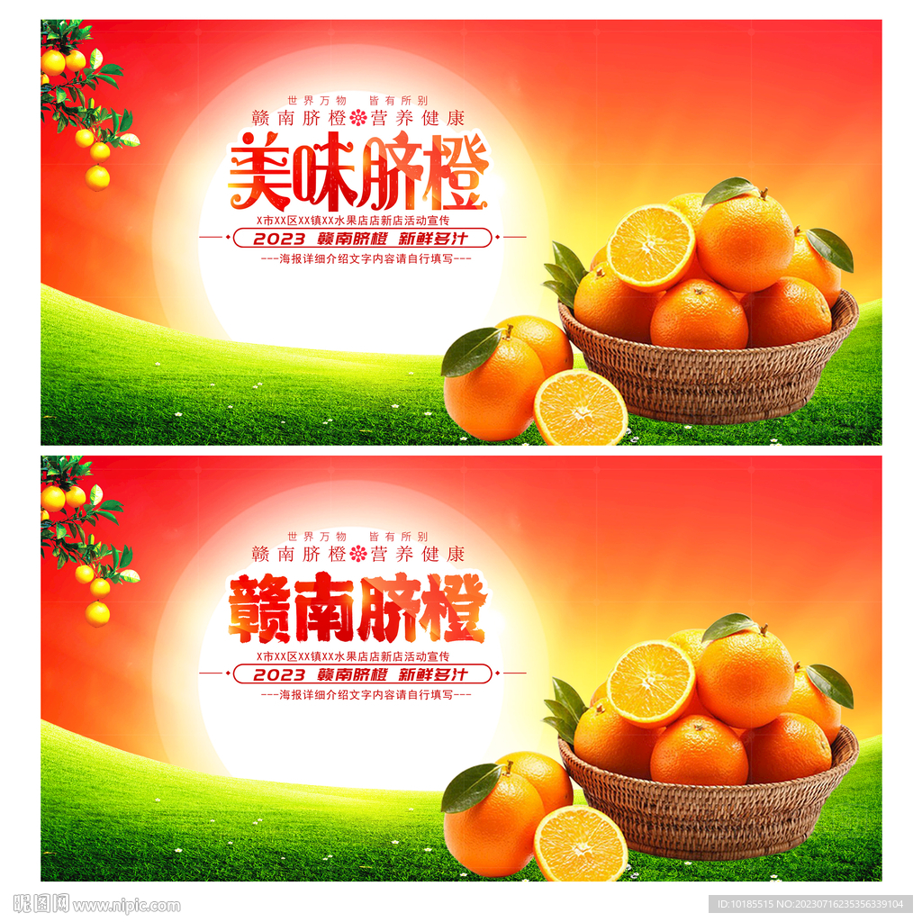 脐橙