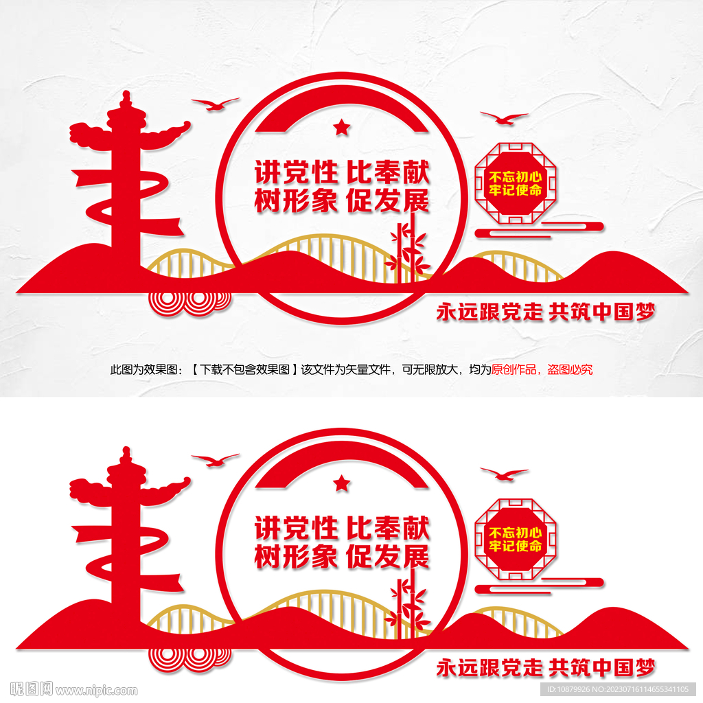 党建