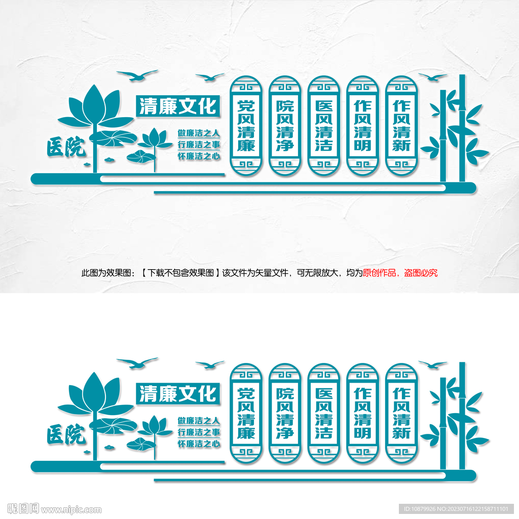 医院清廉文化墙