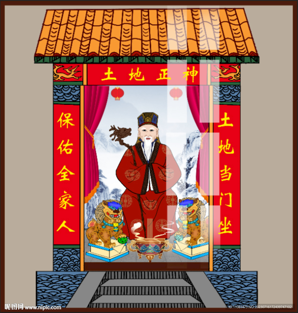 土地爷