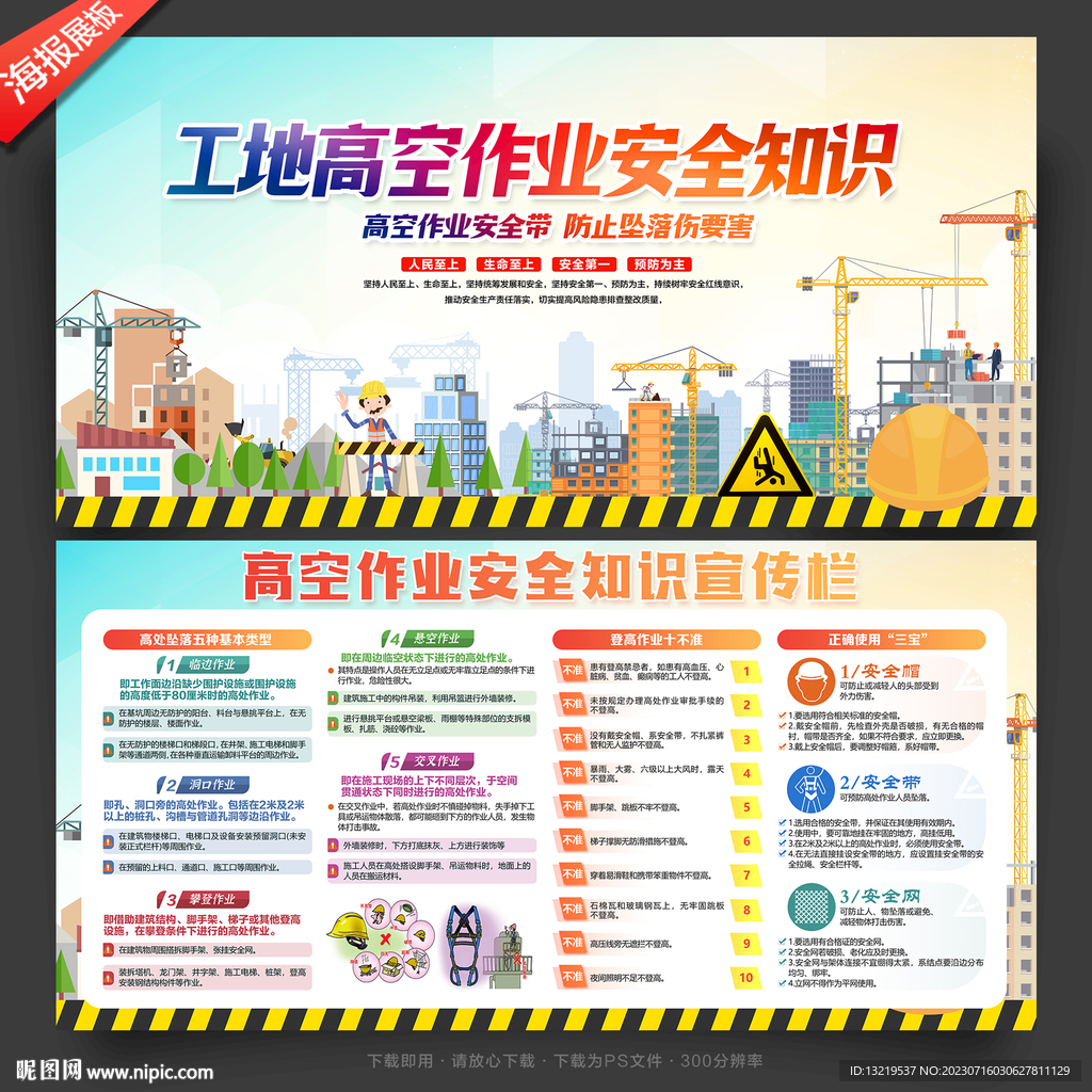 工地高空作业安全